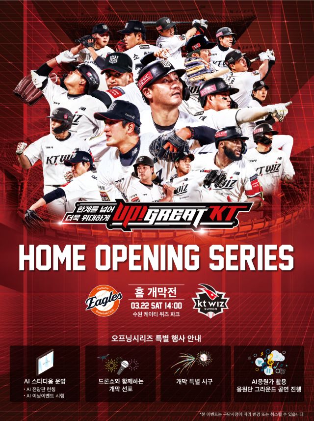 프로야구 KT 위즈 홈 개막전 포스터.KT 위즈 제공