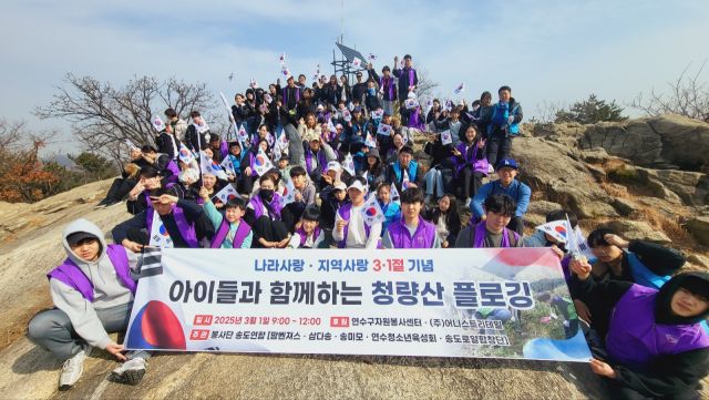 인천 송도국제도시의 송도연합봉사단 맘벤져스, 삼다송, 송미모, 송도로얄합창단, 연수청소년육성회 등 3·1절을 기념한 플로깅 행사에서 청량산 정상에 올라 “대한독립만세“를 외치는 퍼포먼스를 한 뒤, 기념촬영을 하고 있다. 이강수 인천시의원(국민의힘·연수5) 제공.