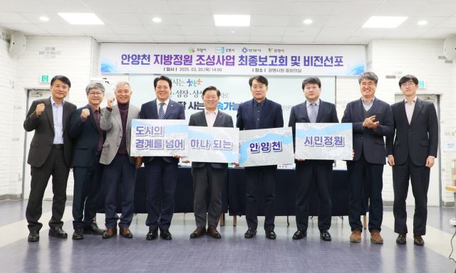 20일 오전 광명시청 중회의실에서 열린 ‘안양천 지방정원 조성사업 최종보고회 및 비전선포식’에서 (왼쪽 네번째부터)최대호 안양시장, 박승원 광명시장, 하은호 군포시장, 안치권 의왕 부시장 등이 기념촬영을 하고 있다. 안양시 제공