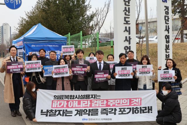 20일 더불어민주당 인천 서구병 지역위원회, 주민단체 관계자들이 iH 검단신도시 사업소 앞에서 기자회견을 열고 있다. 모경종의원실 제공