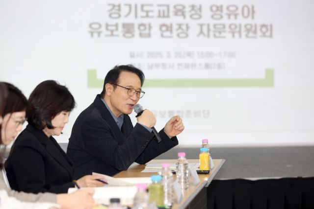 임태희 경기도교육감이 20일 도교육청 남부청사에서 열린 ‘경기도교육청 영유아 유보통합 현장 자문위원회’ 첫 회의에 참석했다. 경기도교육청 제공