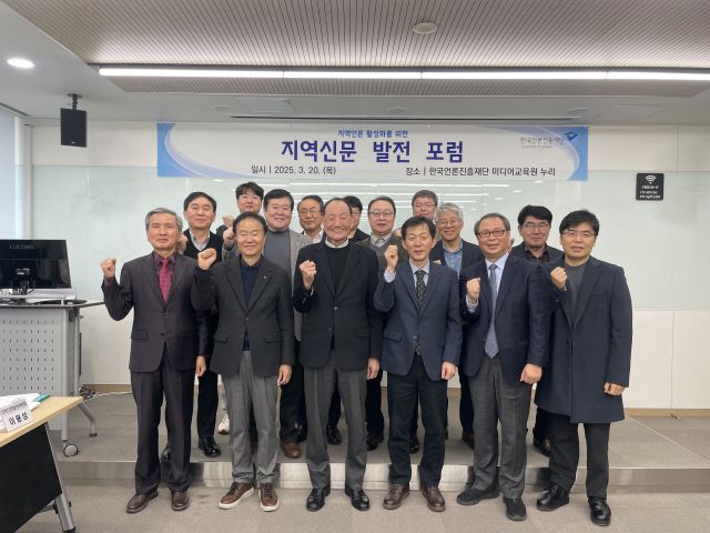 20일 서울 정동 미디어교육원에서 열린 ‘지역신문 발전 포럼’에서 김찬영 지역신문발전위원회 위원장, 김효재 한국언론진흥재단 이사장, 임성환 문화체육관광부 미디어정책국장, 최종식 경기일보 기획이사등이 기념촬영을 하고 있다. 한국언론진흥재단 제공