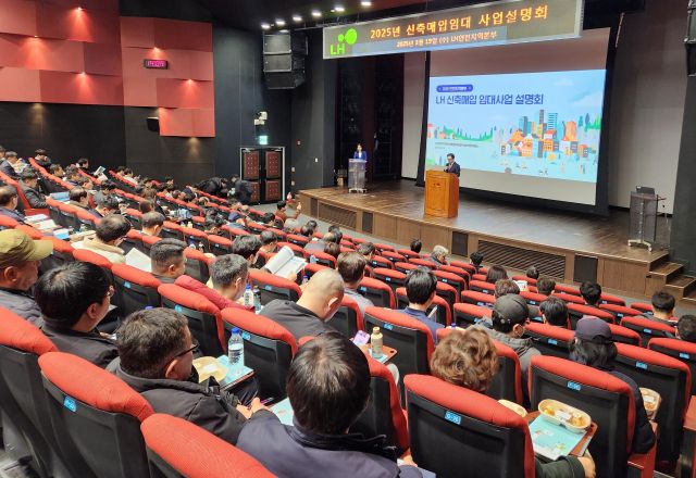 LH(한국토지주택공사) 인천지역본부가 최근 별관 3층 대강당에서 서민주택 공급 확대 및 민간 건설업계와의 협력을 위한 신축매입임대 사업설명회를 했다. LH 인천본부 제공
