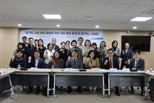 19일 경기도의회 중회의실에서 열린 ‘경기도 고립·은둔 청년과 가족 지원을 위한 민관 입법·정책 정담회’에 참석한 김재훈 도의원(국민의힘·안양4) 등이 기념사진을 촬영하고 있다. 경기도의회 제공