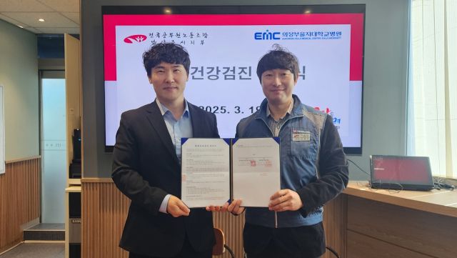 의정부을지대병원과 공무원노조 남양주시지부가 건강검진 업무협약을 체결하고 있다. 의정부을지대병원 제공