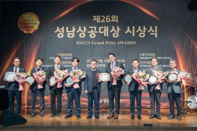 제26회 성남상공대상 시상식에서 상을 받은 수상자들이 기념촬영을 하고 있다. 성남상의 제공