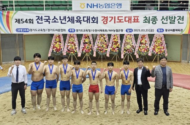 제54회 전국소년체전 씨름 경기도대표 최종선발전서 우승한 중등부 선수들이 시상식 후 기념촬영을 하고 있다.경기도씨름협회 제공