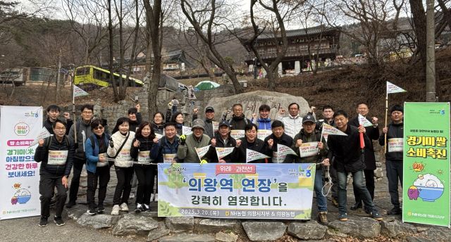 NH농협 의왕시지부와 의왕농협이 의왕시의 철도 연장에 대한 필요성을 알리고 지역 발전을 도모하기 위해 ‘의왕시 국토대종주’를 진행한 뒤 기념촬영을 하고 있다. NH농협 의왕시지부 제공