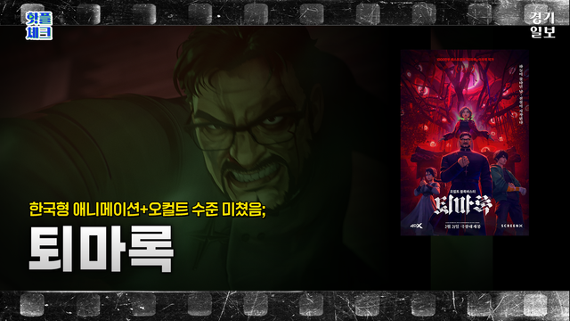 경기일보 유튜브 썸네일 2025ver (롱폼) 퇴마록