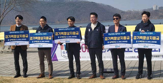 2025 경기도조정협회 시조식에서 안교재 경기도조정협회장(오른쪽 3번째)이 학교팀에 경기력 향상 지원금을 전달한 뒤 기념촬영을 하고 있다.황선학기자