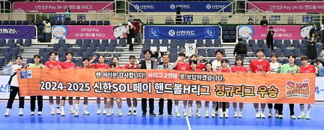 2024-2025 핸드볼 H리그 여자부서 조기에 정규리그 우승을 확정한 광명 SK 슈가글라이더즈의 단장과 김경진 감독을 비롯한 선수단이 플래카드를 펼쳐들고 있다.