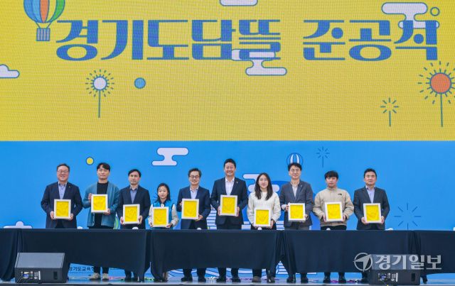 22일 오후 수원특례시 광교 경기융합타운 경기도담뜰에서 열린 ‘경기도담뜰 준공식’에서 김동연 경기도지사, 김진경 경기도의회 의장, 6개 입주기관대표, 도민 대표가 핸드프리핑 후 기념촬영을 하고있다. 윤원규기자