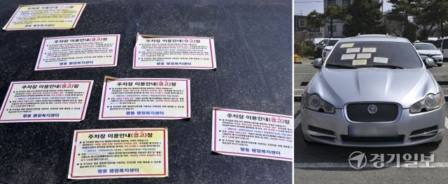 수원 평동 행정복지센터 주차장 장악한 장기 불법 주차차량 [포토뉴스]