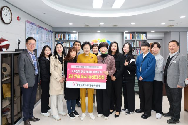 이천시 자원봉사센터가 경기도와 경기도자원봉사센터에서 추진하는 변화지원 프로젝트에서 2년 연속 우수센터 선정됐다. 이천시 제공