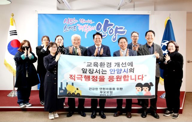 지난 21일 오후 안양시청 3층 접견실에서 열린 ‘건강한 연현마을을 위한 부모 모임 대표 등 연현마을 주민들과 면담회’에서 최대호 시장이 참석자들과 기념촬영을 하고 있다.