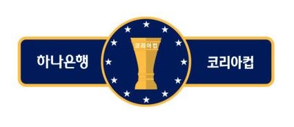 2025 하나은행 코리아컵 엠블럼
