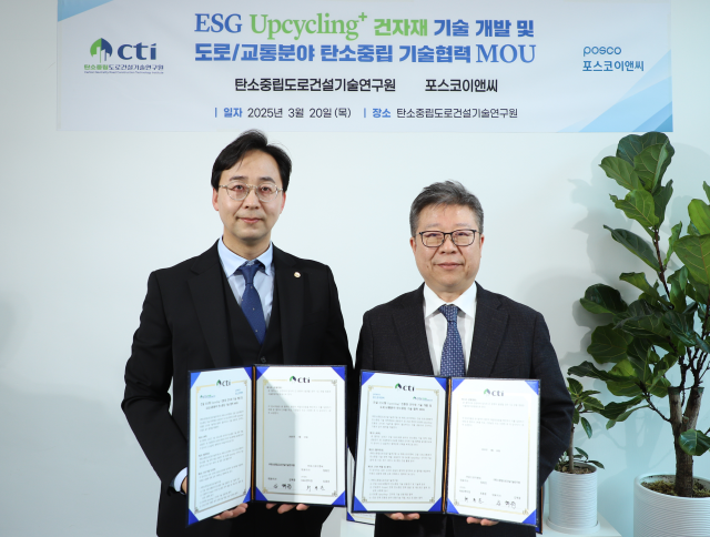 업사이클링 건자재 기술협력 업무협약 체결식. 포스코이앤씨 제공