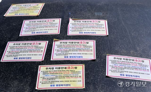 수원 평동 행정복지센터 주차장 장악한 장기 불법 주차차량 [포토뉴스]