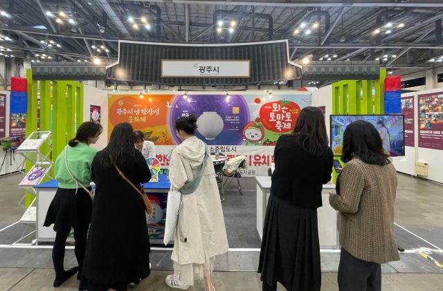‘대한민국 대표축제박람회’에 설치된 광주시 홍보부스. 광주시 제공