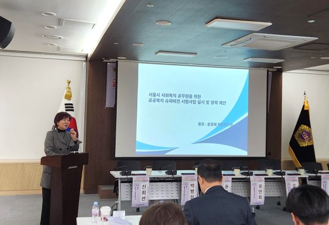 윤정혜 재능대 교수가 서울시 공공복지 슈퍼비전 시범사업 연구 결과를 발표하고 있다. 재능대 제공