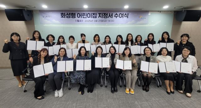 지난 21일 열린 회성형 어린이집 지정서 수여식 모습. 화성특례시 제공