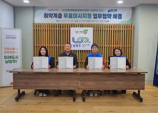 지난 21일 남양주 진건퇴계원행정복지센터는 아정당이사와 ‘취약계층 무료이사 지원’ 업무협약을 체결하고 지역 내 취약계층에게 무료 이사 서비스를 지원한다. 남양주시청 제공