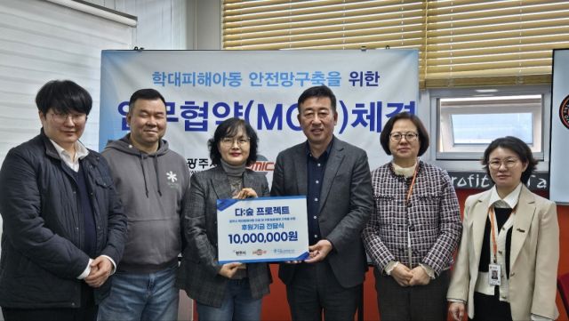 국내 유일 반도체 검사장비(Wafer Prober) 수출기업 ㈜쎄믹스는 광주시아동보호전문기관과 학대 피해 아동 사례 관리 및 서비스 지원 강화 등 지역사회 아동보호 체계 구축을 위한 업무협약을 체결하고 후원금을 전달했다. 광주시 제공