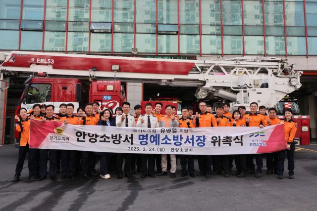 경기도의회 유영일 의원(국민의힘)이 24일 안양소방서 직원들과 기념 사진을 찍고 있다. 안양소방서 제공.