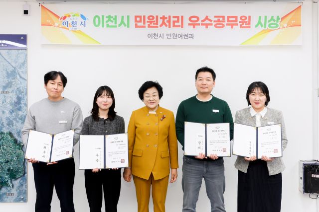 이천시 김경희 시장(가운데)이 올해 1분기 민원처리 우수 공무원에 대한 시상식을 갖고 있다. 이천시 제공