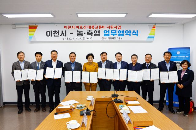 이천시 김경희 시장(가운데)이 관내 농축협과 ‘어르신 대중교통비 지원사업’을 위한 업무협약 체결했다. 이천시 제공