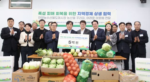 지난 21일 오전 10시 안양농수산물도매시장 관리동 3층에서 열린 폭설피해 회복을 위한 지역경제 상생협력 행사에서 참석자들이 기념사진을 찍고 있다. 안양시 제공.