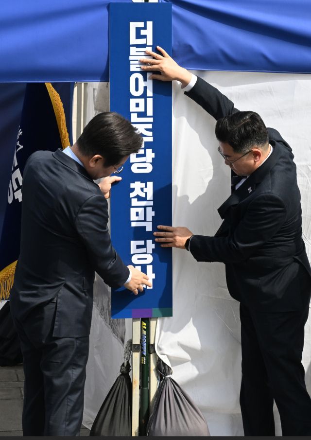 민주당 천막당사