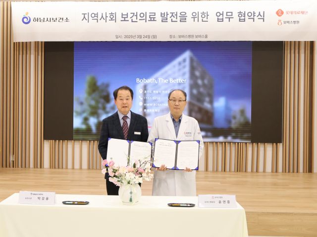 하남시보건소·하남 보바스병원, 장애인 재활 및 치매 예방 의료서비스 약속. 하남시보건소 제공