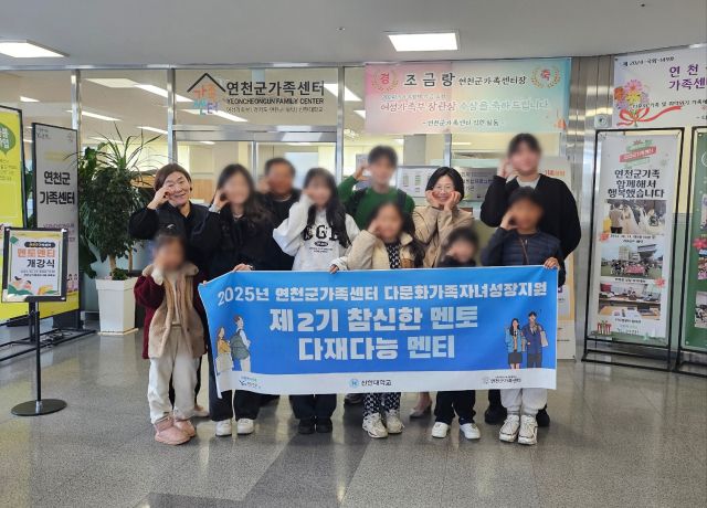 연천군가족센터가 다문화가족자녀성장지원 사업 진행했다. 연천군 제공