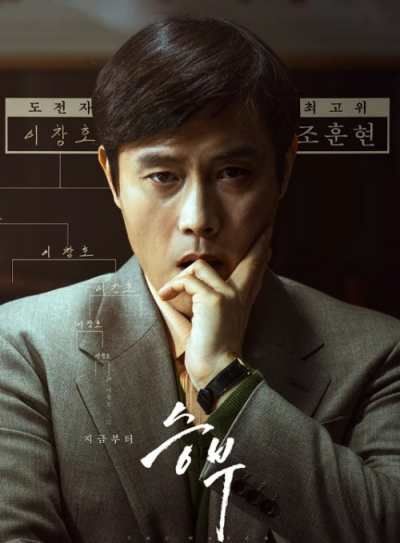 영화 승부 포스터. 영화사월광 제공