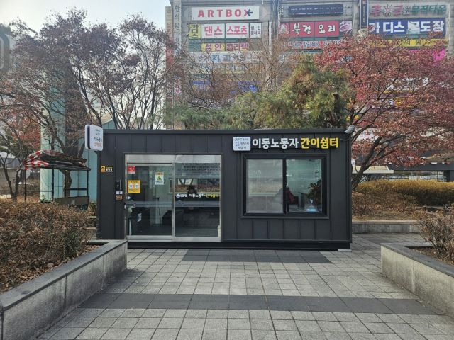 성남에 위치한 이동노동자간이쉼터. 경기도 제공