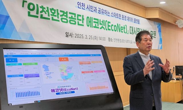 최계운 인천환경공단 이사장이 25일 환경공단 본부 대회의실에서 인천지역 최초 환경 데이터 표준화·통합·시각화 환경 플랫폼인 '에코넷(EcoNet)' 시민 서비스를 시연하고 있다. 장민재 기자