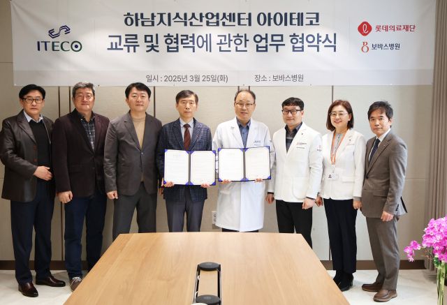 하남 보바스병원와 아이테코, 업무 협약식 장면. 하남 보바스병원 제공