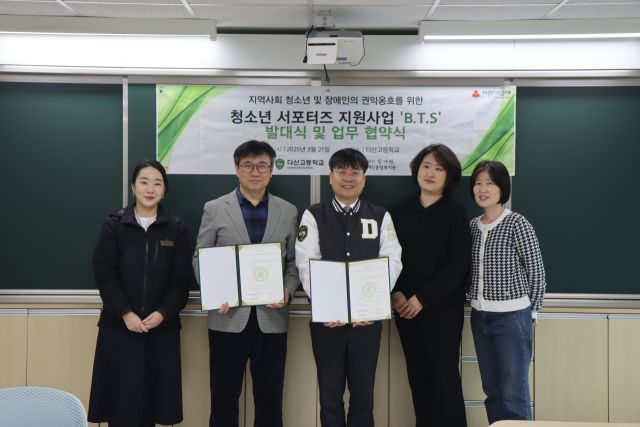 이천시장애인종합복지관, 다산고와 지역사회 청소년과 장애인의 권익옹호를 위해 협약식을 가졌다. 이천시장애인복지관 제공