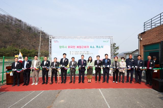 양주시 광적면 비암리에서 열린 ‘외국인 계절근로자 숙소 개소식’에서 강수현 양주시장, 윤창철 시의회 의장, 농업인단체장 등이 테이프를 자르고 있다. 양주시 제공