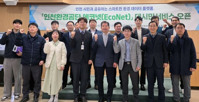 인천환경공단 관계자들이 25일 환경공단 본부 대회의실에서 열린 환경 데이터 표준화, 통합, 시각화 플랫폼 ‘에코넷(EcoNet) 서비스’ 시연식을 마치고 기념 촬영을 하고 있다. 장민재 기자