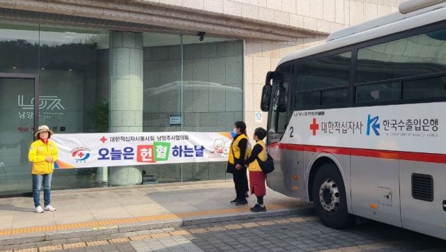 지난 24일 남양주 시청 앞 광장에서 진행한 ‘사랑의 헌혈 운동’ 행사. 남양주시청 제공