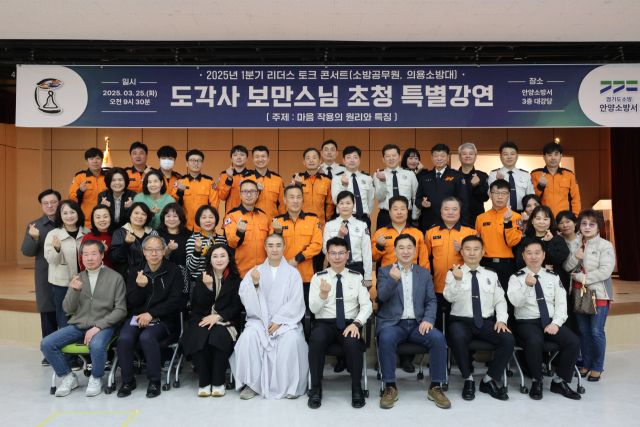 안양소방서, 명사 초청 특강 개최… 보만 스님 “주변의 행복도 돌아봐야”