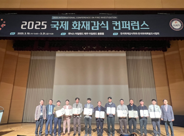 인천소방본부 연구팀이 2025년 국제 화재감식 컨퍼런스에서 대상을 수상했다. 인천소방본부제공