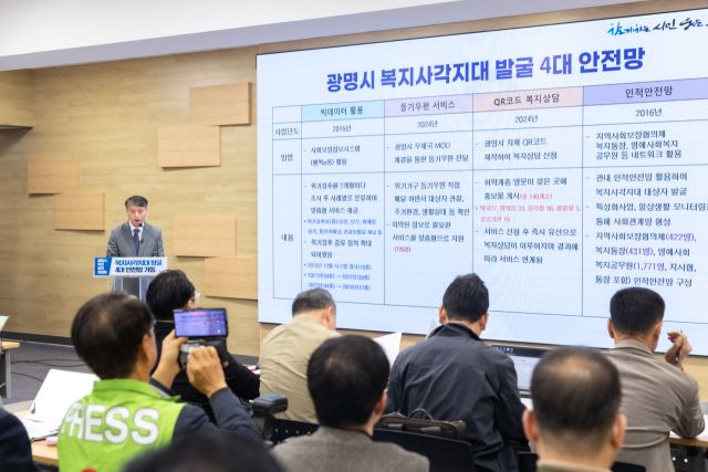 광명시가 시청 중회의실에서 복지사각지대 4대 안전망 발굴 정책브리핑을 열고 있다. 광명시 제공