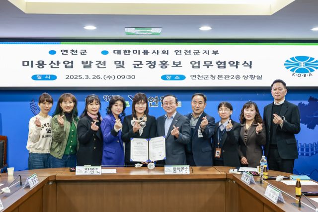 연천군·대한미용사회 연천지부와 지역 명소 및 군정 홍보 위한 MOU. 연천군 제공