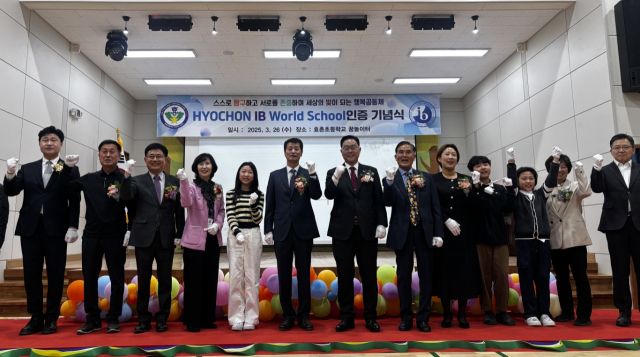 효촌초교에서 열린 IB 월드스쿨 인증 축하 기념식에 참석한 내빈들이 기념사진을 찍고 있다. 효촌초교 제공