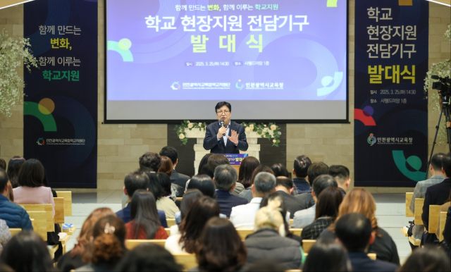 도성훈 인천시교육감이 지난 25일 인천 남동구 샤펠드미앙에서 학교 현장 전담기구 발대식을 했다. 인천시교육청제공