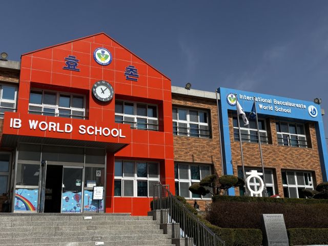 IB 월드스쿨 인증을 받은 효촌초교.