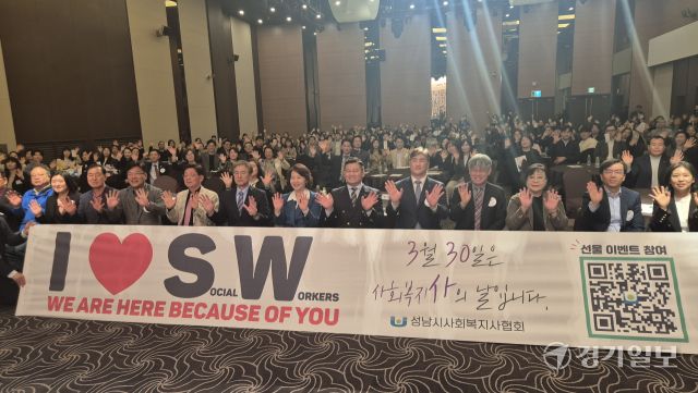 27일 위례밀리토피아호텔에서 열린 ‘제1회 성남시 사회복지사의날 기념행사’에서 이종민 성남시사회복지사협회장 등 주요참석자들이 기념촬영을 하고 있다. 박용규기자